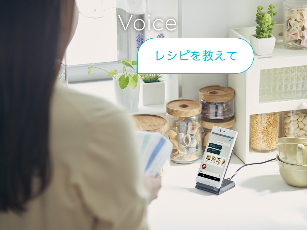 Voice レシピを教えて