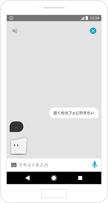 対話画面が立ち上がったら、目的地を伝えます