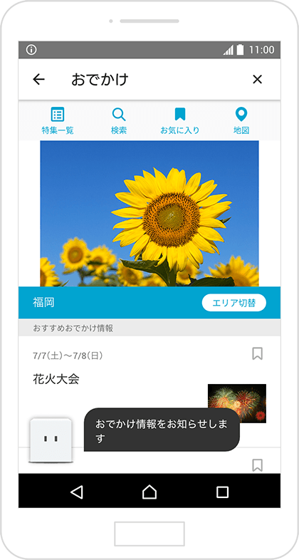 もう少し足を延ばしたい気分なら、「おでかけ情報」を検索！