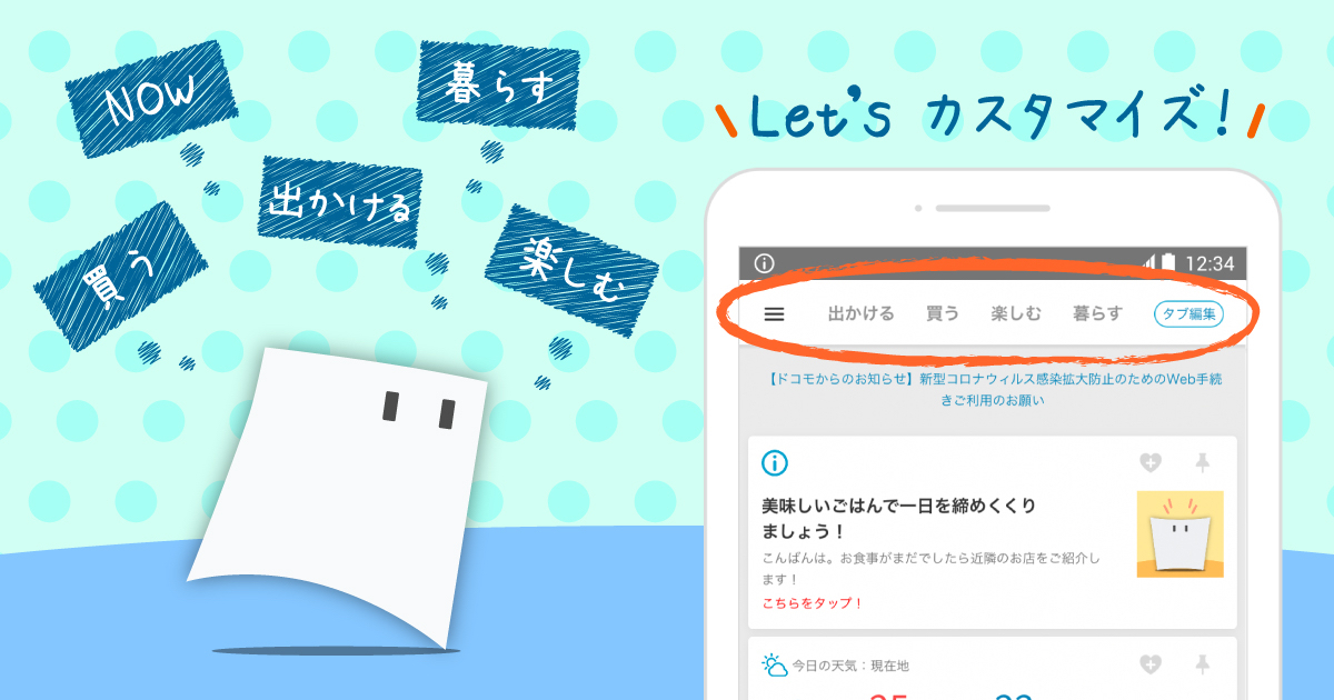 唯一ムニのmy daiz!自分好みにカスタマイズしよう