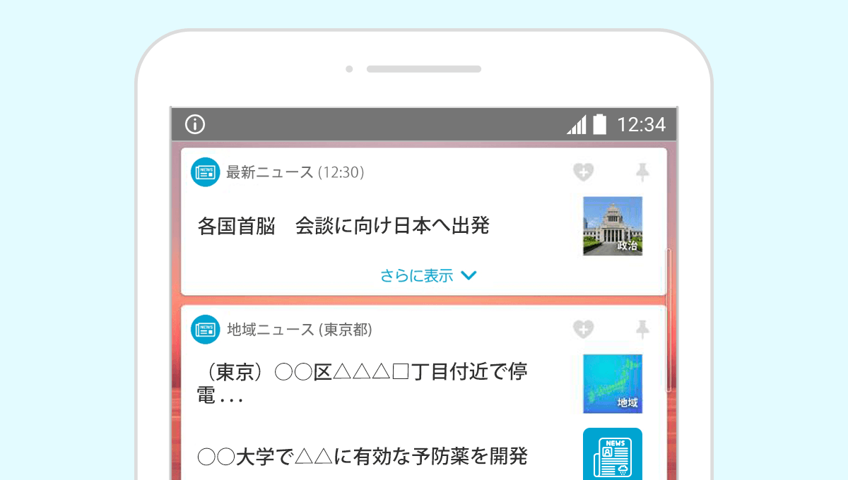 【パワーアップ】お住まいのエリアに関するニュースが追加されました！