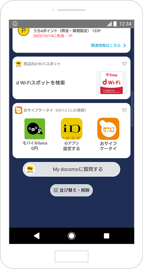 利用している電子マネーの残高や設定状況が確認できます